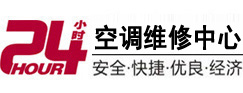 新建24小时空调维修服务中心